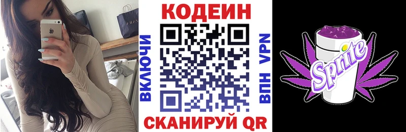Codein напиток Lean (лин) даркнет сайт Куйбышев